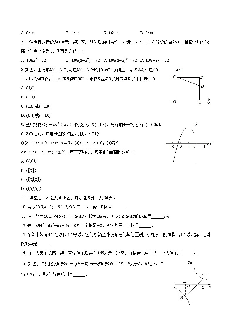 2022-2023学年新疆伊犁州奎屯八中九年级（上）期末数学试卷（含解析）第2页