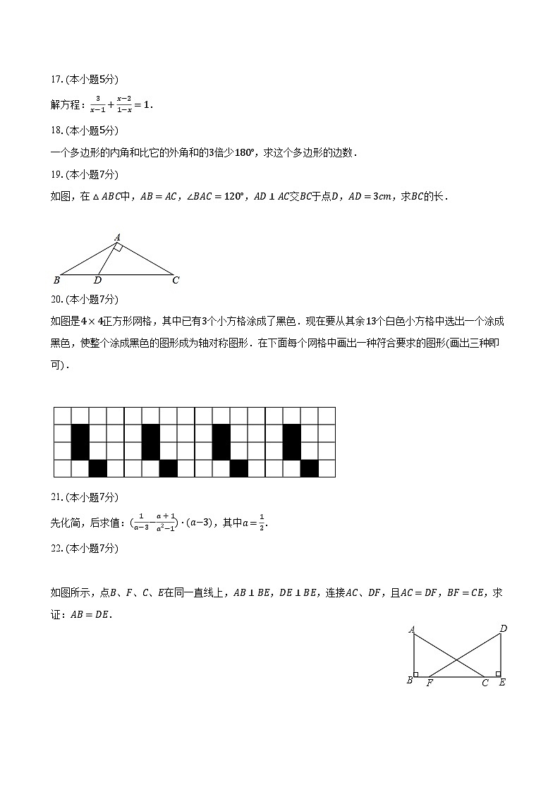 2023-2024学年吉林省松原市长岭一中、二中、五中八年级（上）期末数学试卷（含解析）03