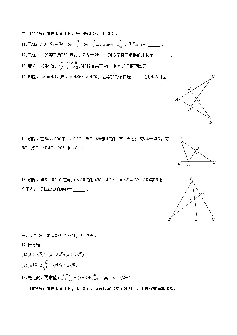 2022-2023学年湖南省怀化四中八年级（上）期末数学试卷（含解析）02