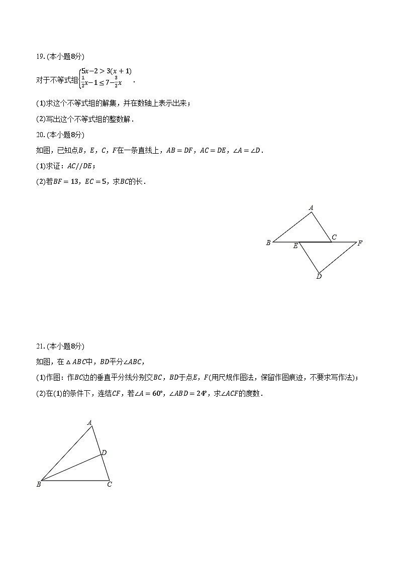 2022-2023学年湖南省怀化四中八年级（上）期末数学试卷（含解析）03