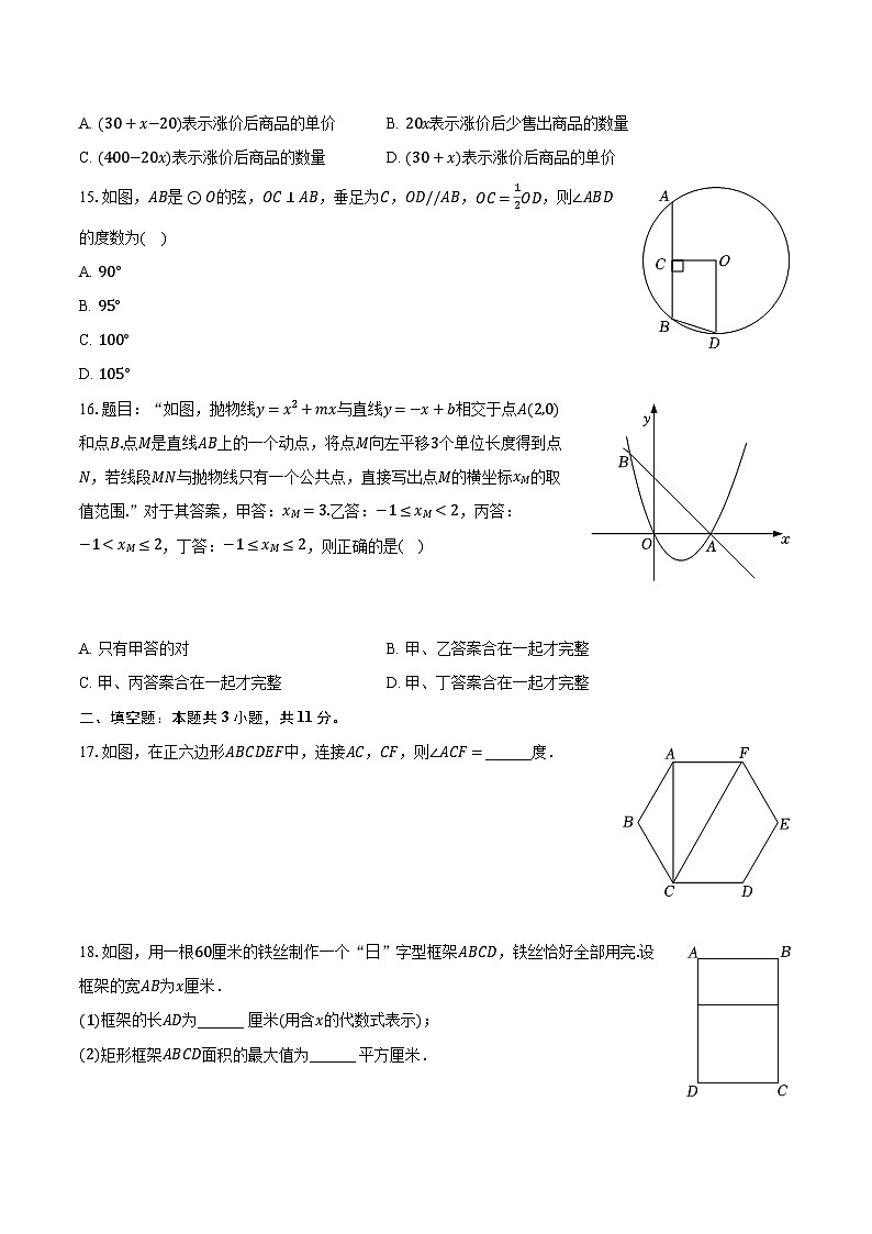 2022-2023学年河北省张家口市桥西区九年级（上）期末数学试卷（含解析）第3页