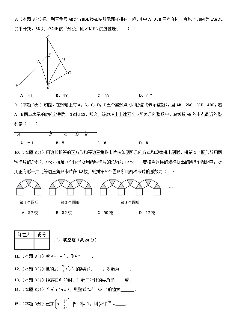 人教版数学七年级上册期末培优模拟卷（原卷+解析卷）02