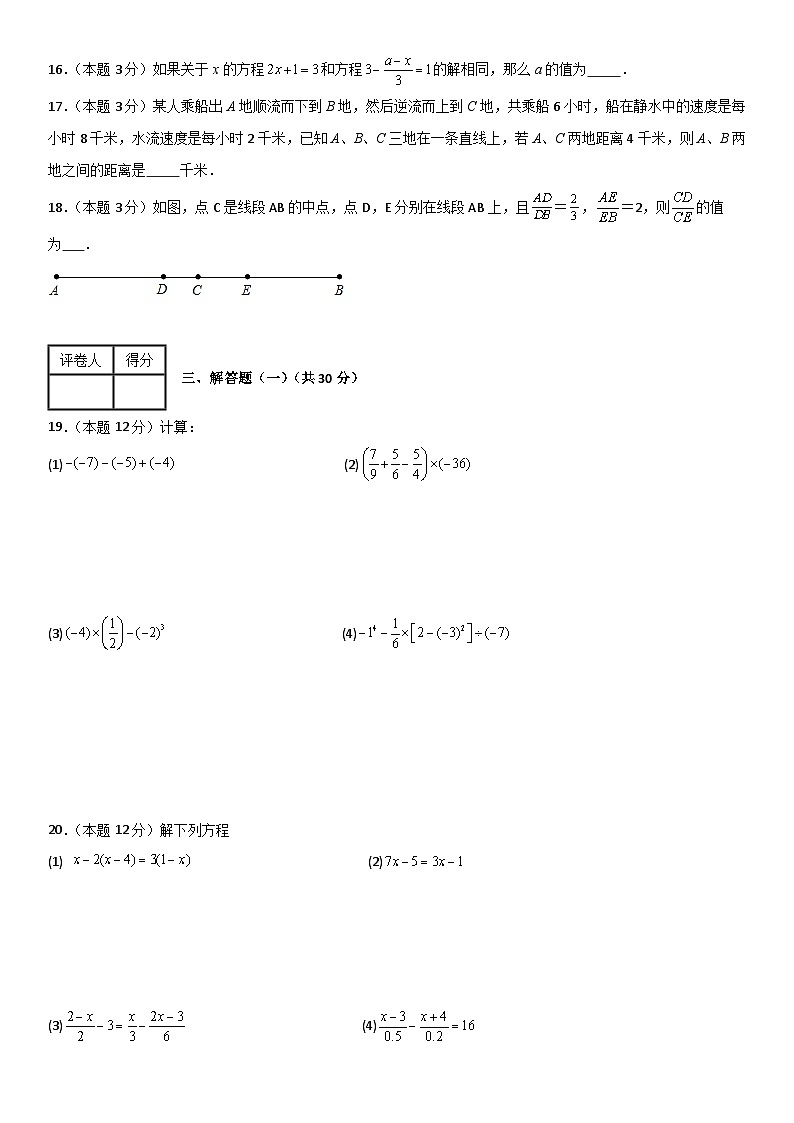 人教版数学七年级上册期末培优模拟卷（原卷+解析卷）03