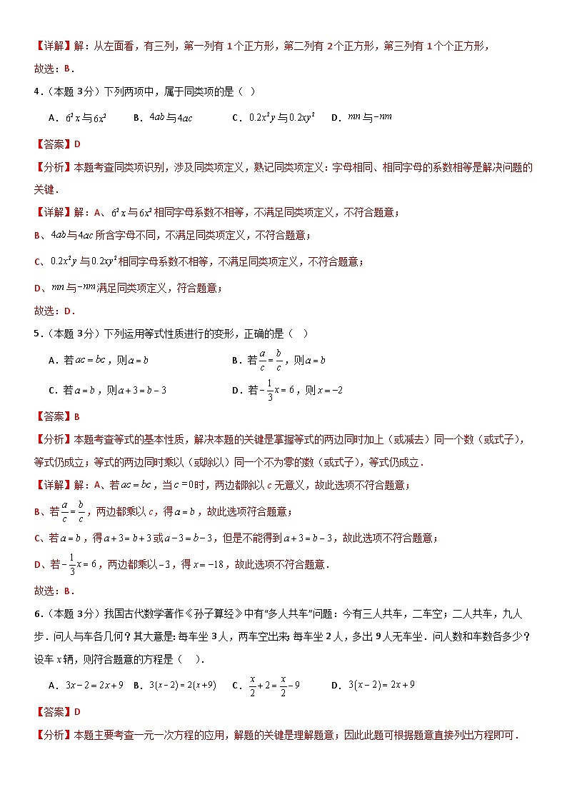 人教版数学七年级上册期末培优模拟卷（原卷+解析卷）02