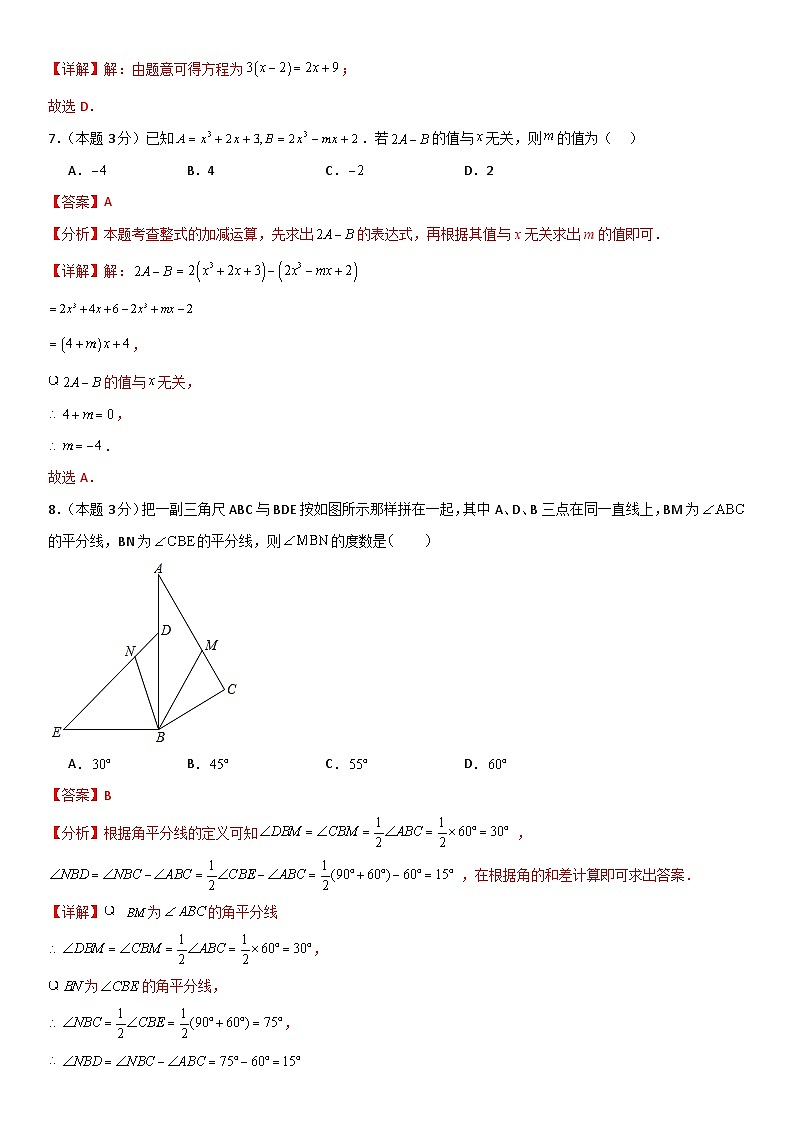 人教版数学七年级上册期末培优模拟卷（原卷+解析卷）03