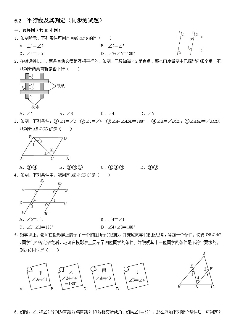 5.2++平行线及其判定++同步测试题++2022-2023学年人教版七年级数学下册第1页