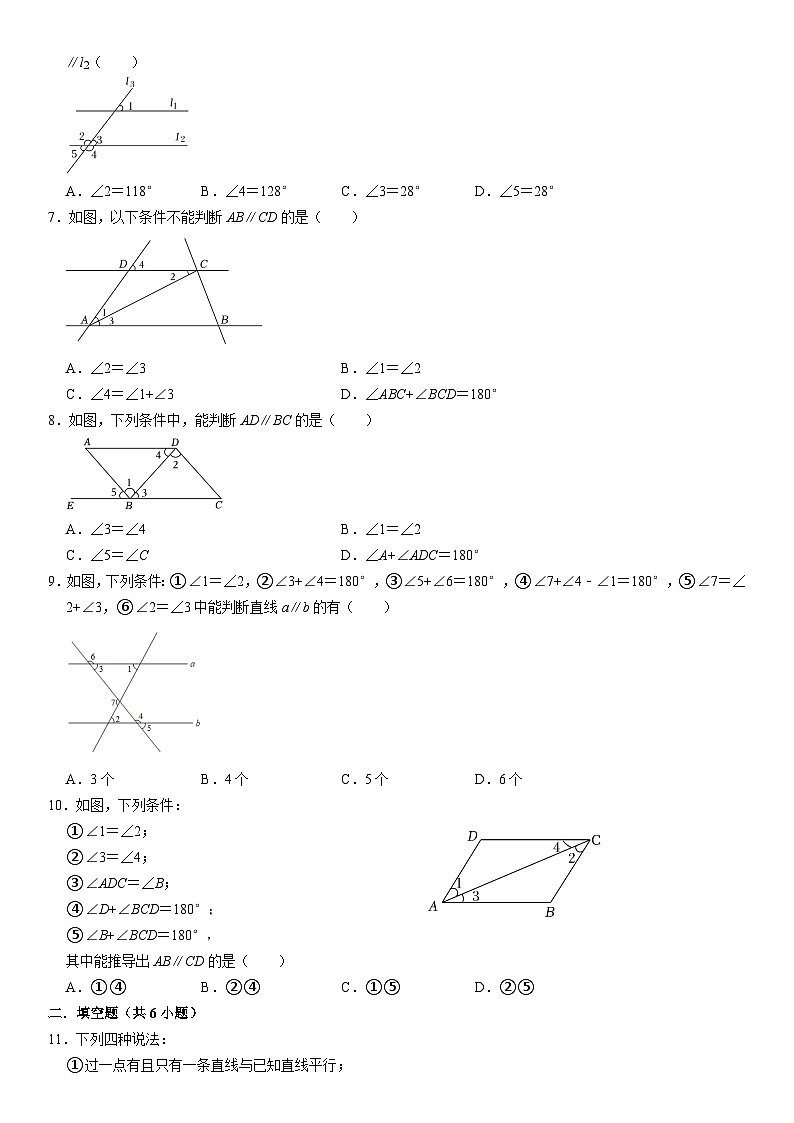 5.2++平行线及其判定++同步测试题++2022-2023学年人教版七年级数学下册第2页
