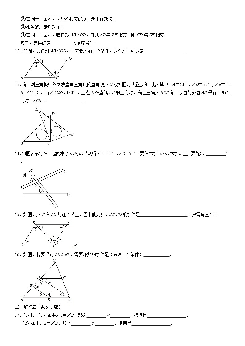 5.2++平行线及其判定++同步测试题++2022-2023学年人教版七年级数学下册第3页