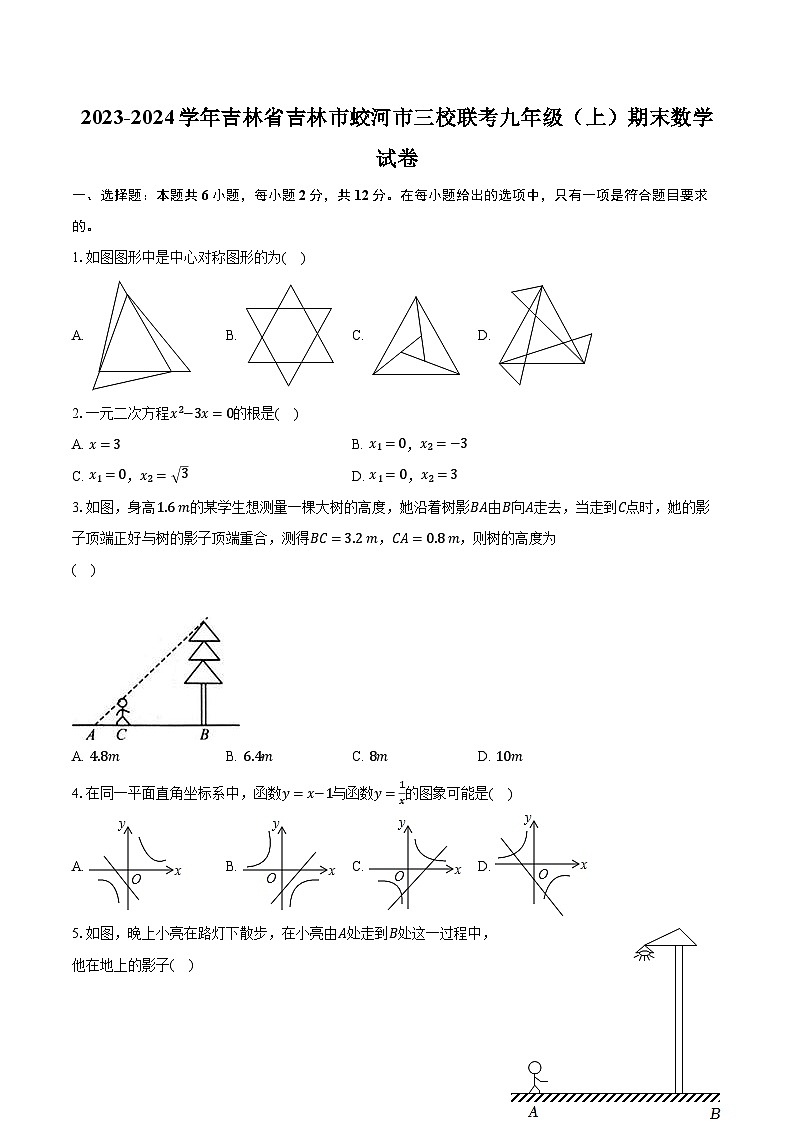 2023-2024学年吉林省吉林市蛟河市三校联考九年级（上）期末数学试卷（含解析）01