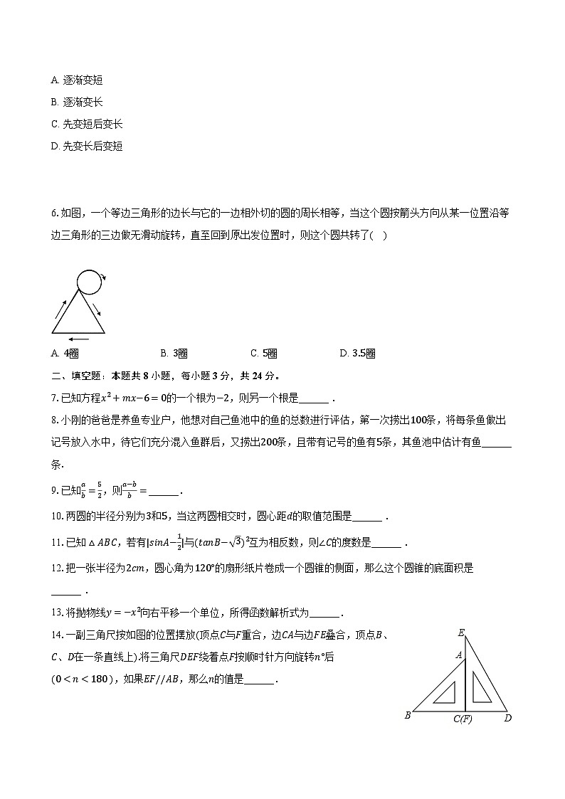 2023-2024学年吉林省吉林市蛟河市三校联考九年级（上）期末数学试卷（含解析）02
