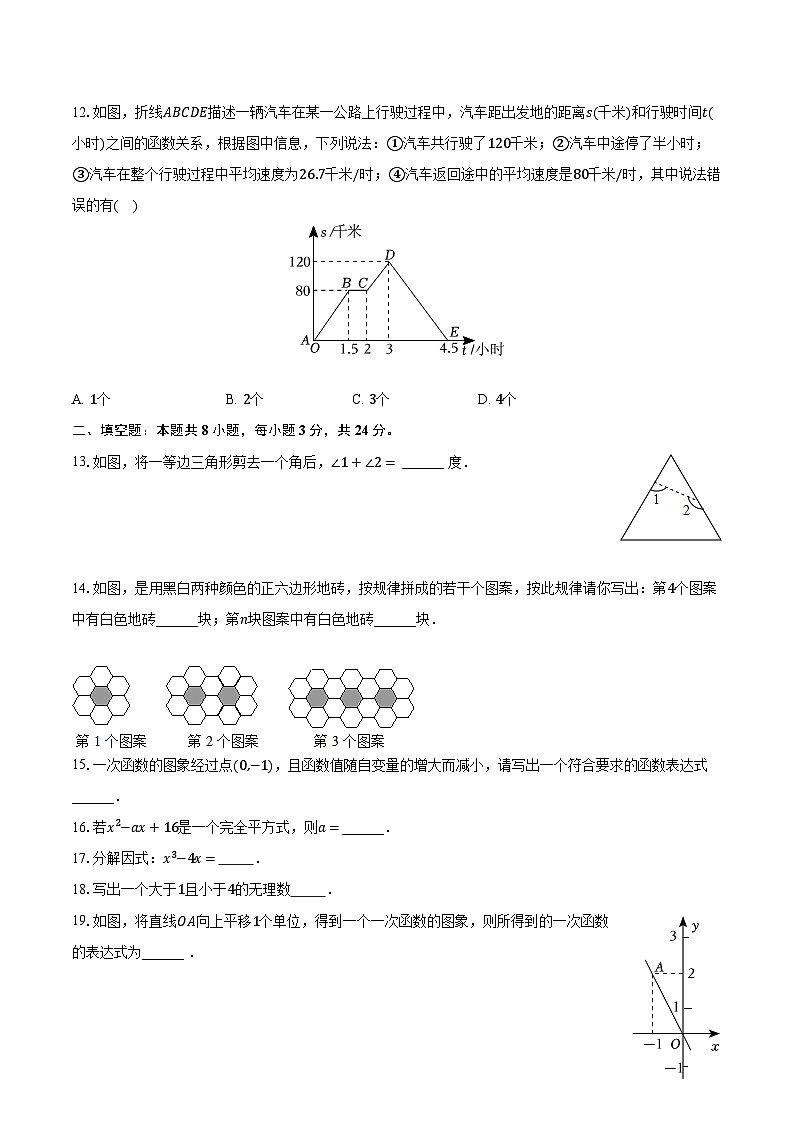 2022-2023学年甘肃省平凉市华亭二中八年级（上）期末数学试卷（含解析）第3页