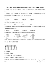 2022-2023学年山西省临汾市侯马市七年级（上）期末数学试卷（含解析）