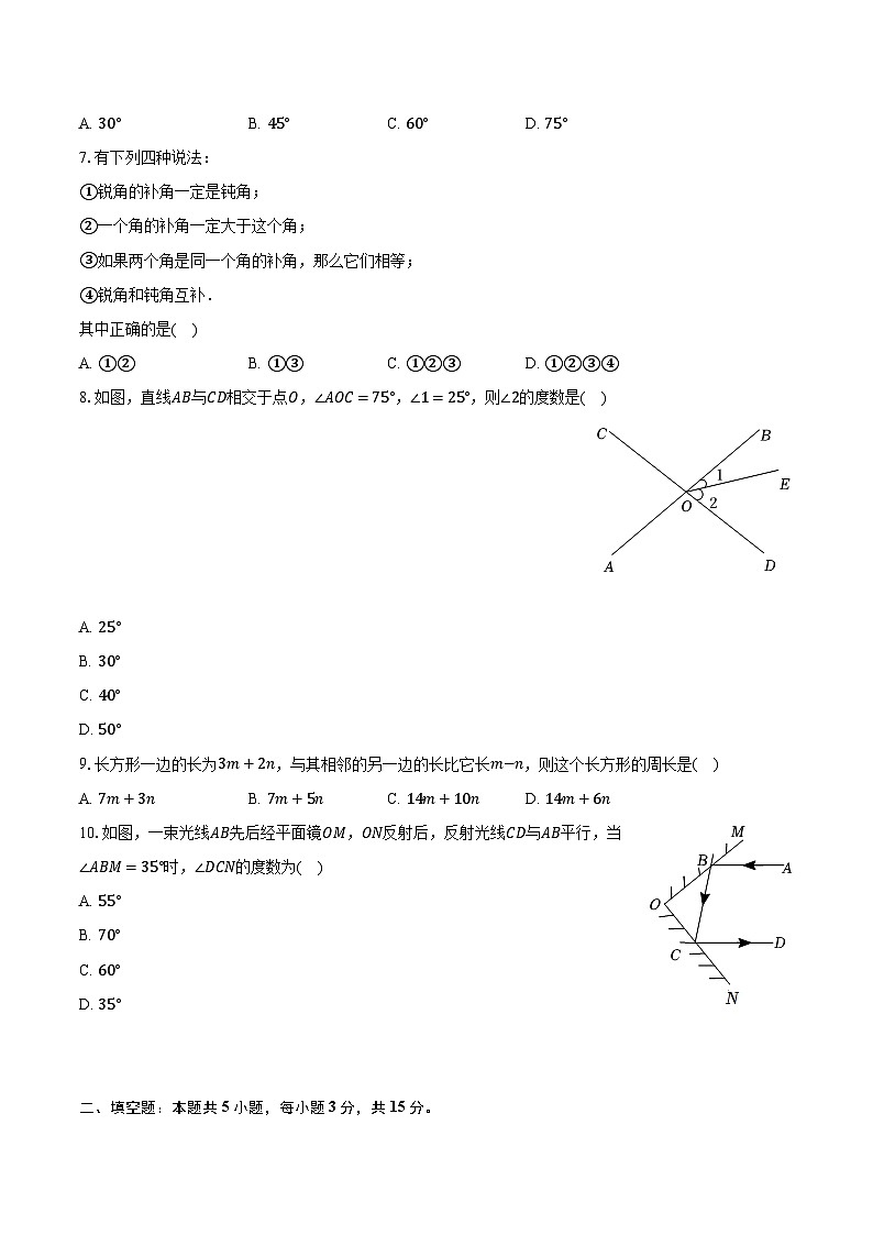 2022-2023学年山西省临汾市侯马市七年级（上）期末数学试卷（含解析）第2页