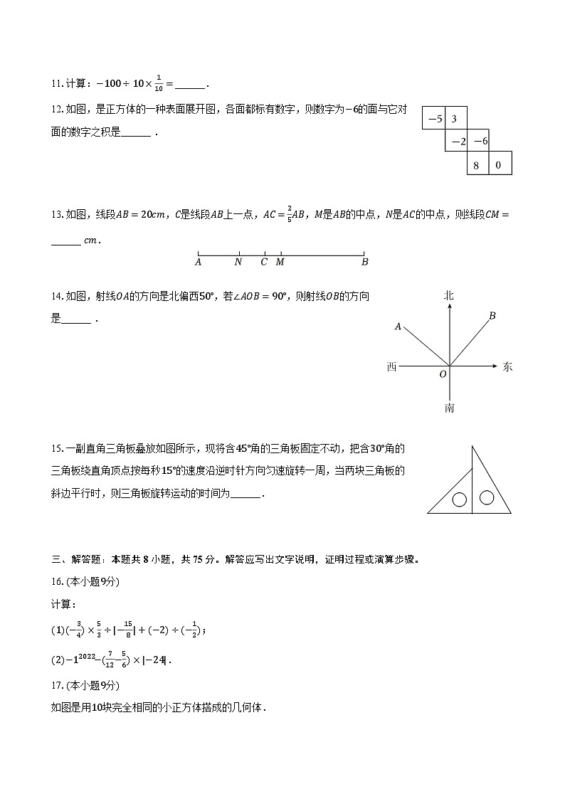 2022-2023学年山西省临汾市侯马市七年级（上）期末数学试卷（含解析）第3页