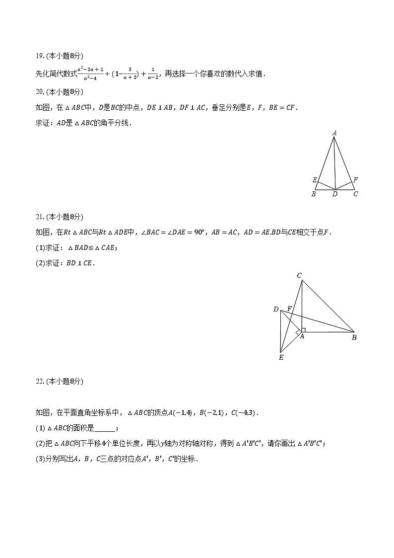 2022-2023学年湖北省襄阳市宜城市八年级（上）期末数学试卷（含解析）03
