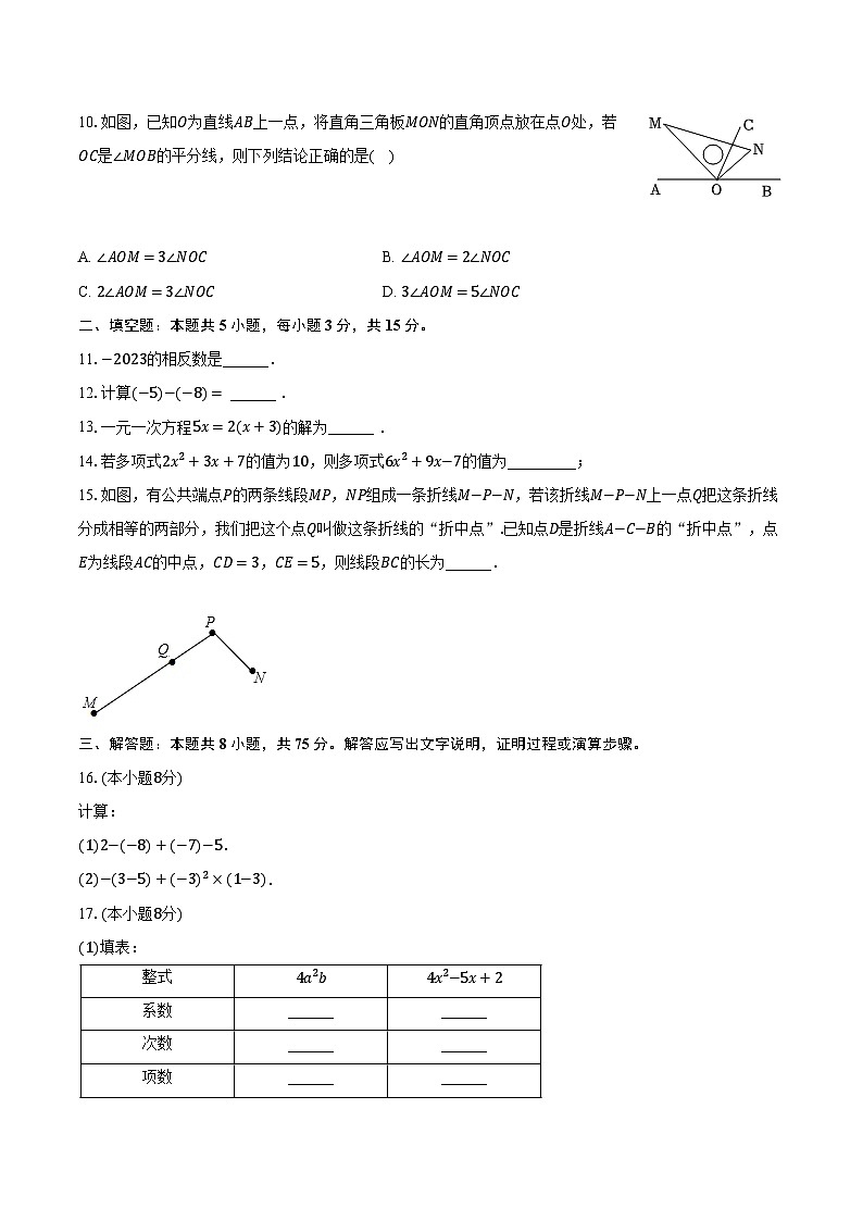 2022-2023学年广东省肇庆市七年级（上）期末数学试卷（含解析）02