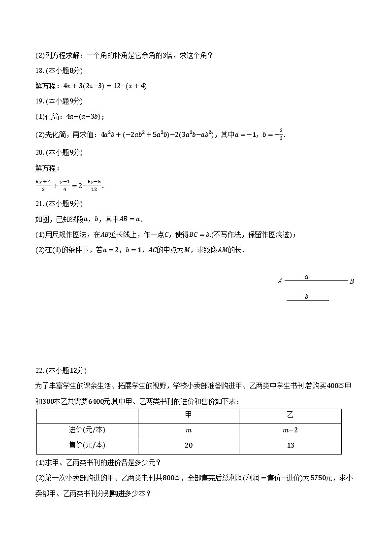 2022-2023学年广东省肇庆市七年级（上）期末数学试卷（含解析）03