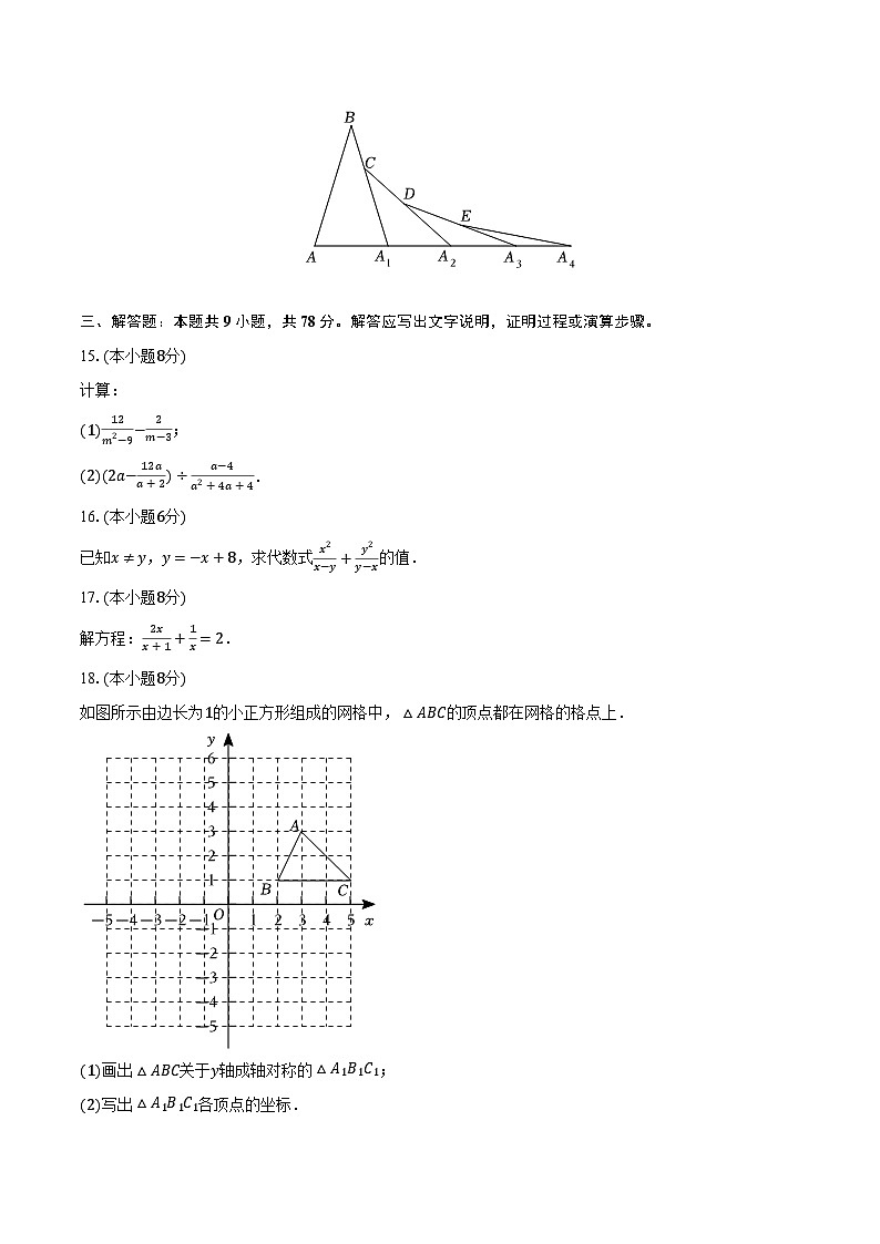 2022-2023学年山东省菏泽市成武县八年级（上）期末数学试卷（含解析）03