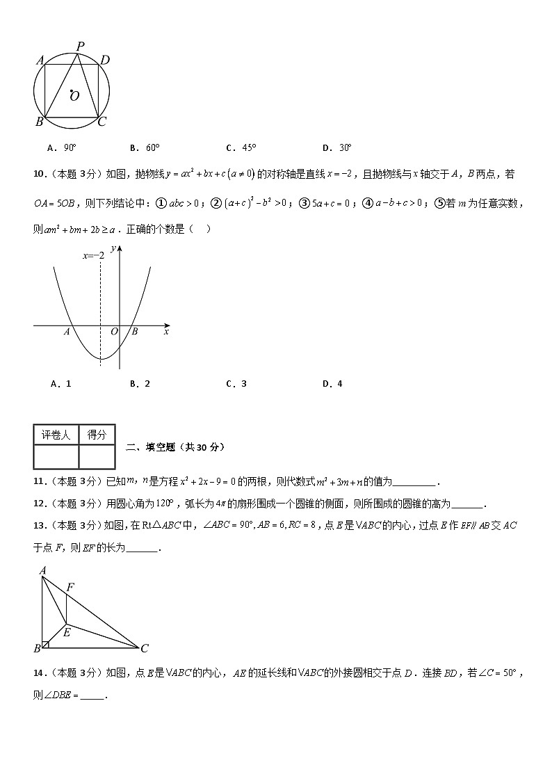 人教版2023-2024学年九年级数学期末提优检测卷 原卷+解析卷03