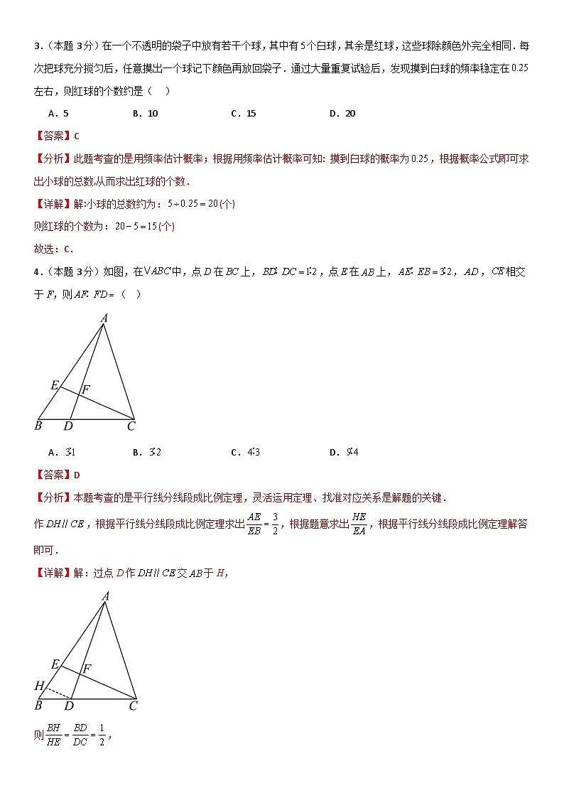 人教版2023-2024学年九年级数学期末提优检测卷 原卷+解析卷02