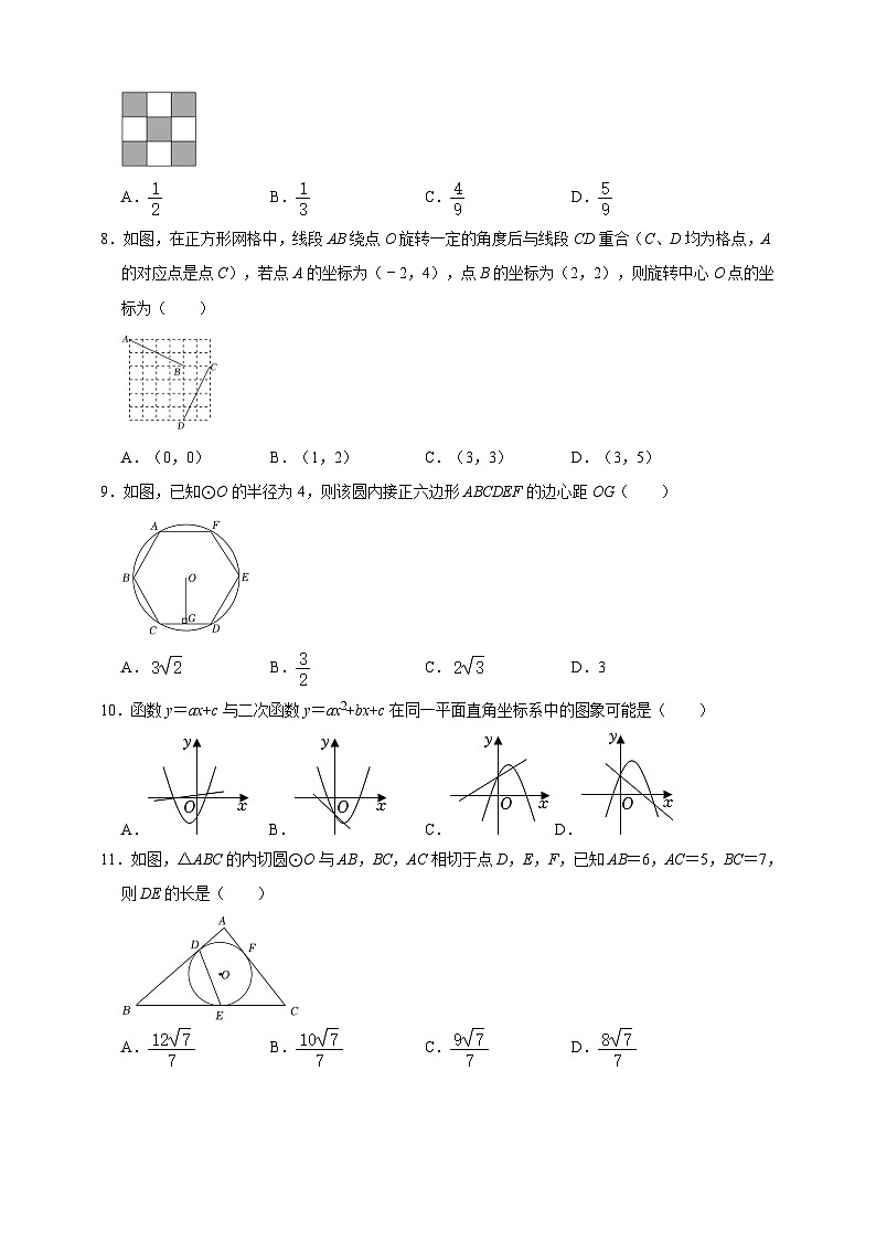 人教版2023-2024学年度上学期九年级数学期末模拟卷（含解析）第2页