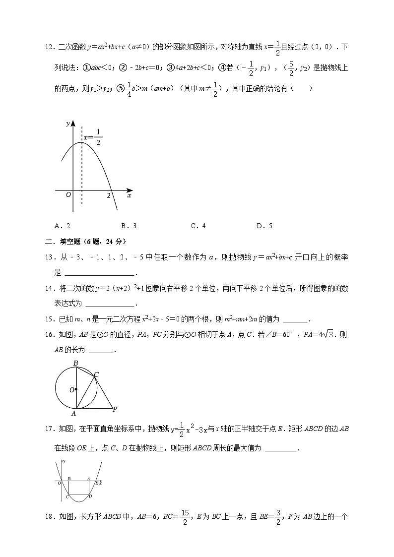 人教版2023-2024学年度上学期九年级数学期末模拟卷（含解析）第3页