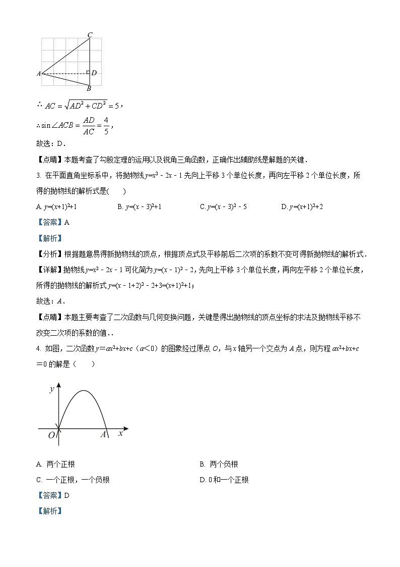北师大版九年级下册期末质量监测解析答案第2页