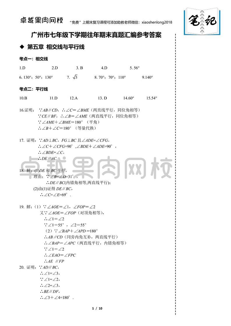 初一数学上学期期末精编复习资料-答案第1页