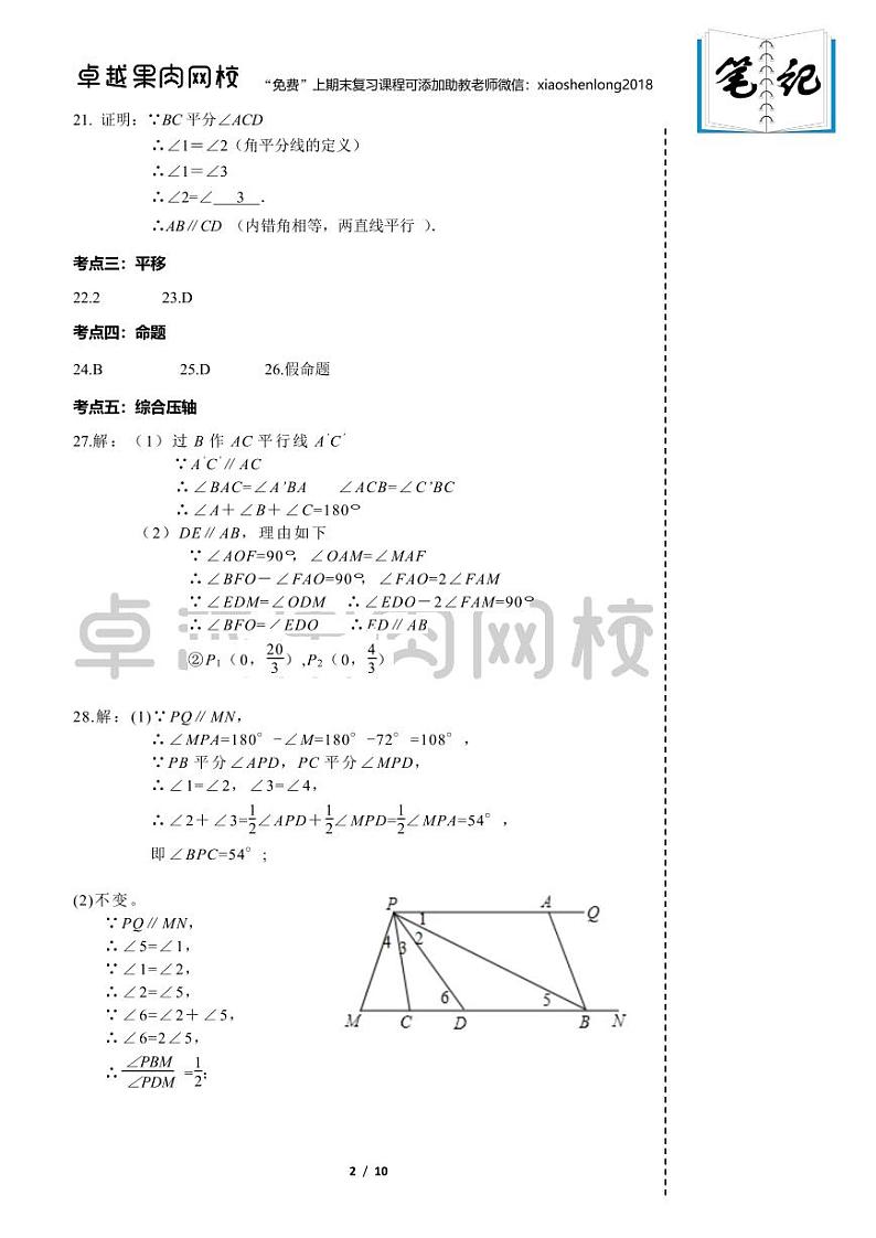 初一数学上学期期末精编复习资料-答案第2页