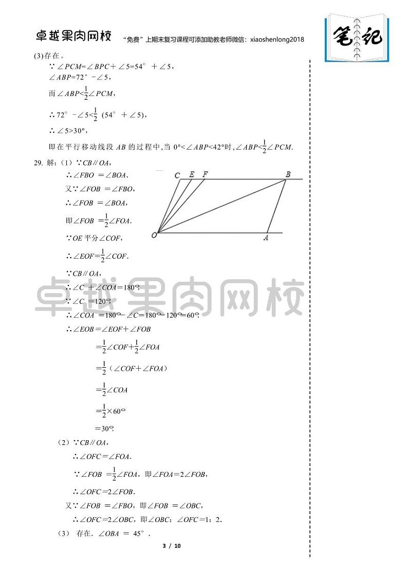 初一数学上学期期末精编复习资料-答案第3页