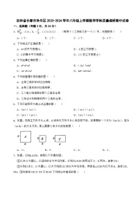 吉林省长春市净月区2023-2024学年八年级上学期数学学科质量调研期中试卷