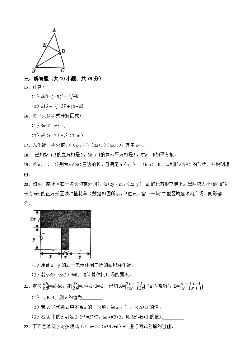 吉林省长春市净月区2023-2024学年八年级上学期数学学科质量调研期中试卷第3页