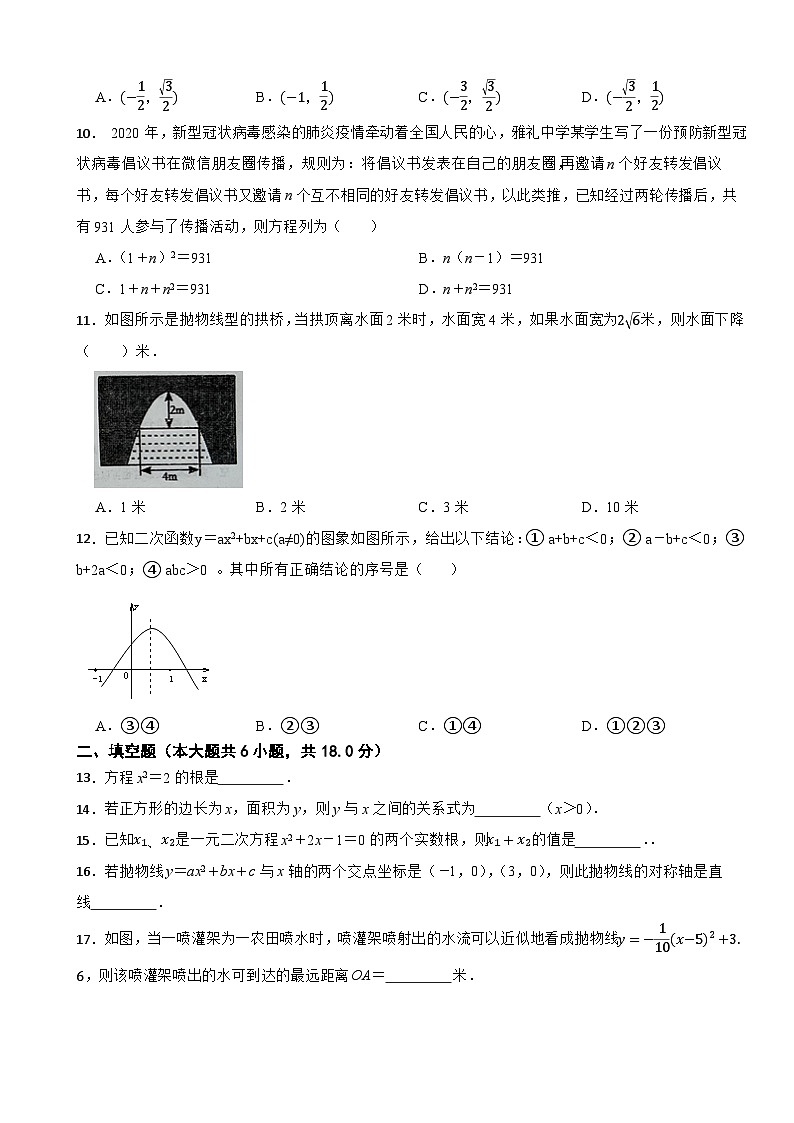 天津市西青区2023-2024学年九年级上学期数学期中考试试卷02