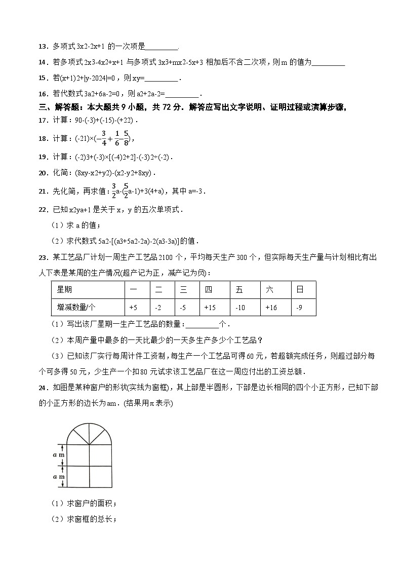 广东省阳江市江城区2023-2024学年七年级上学期数学期中质量检测试卷02