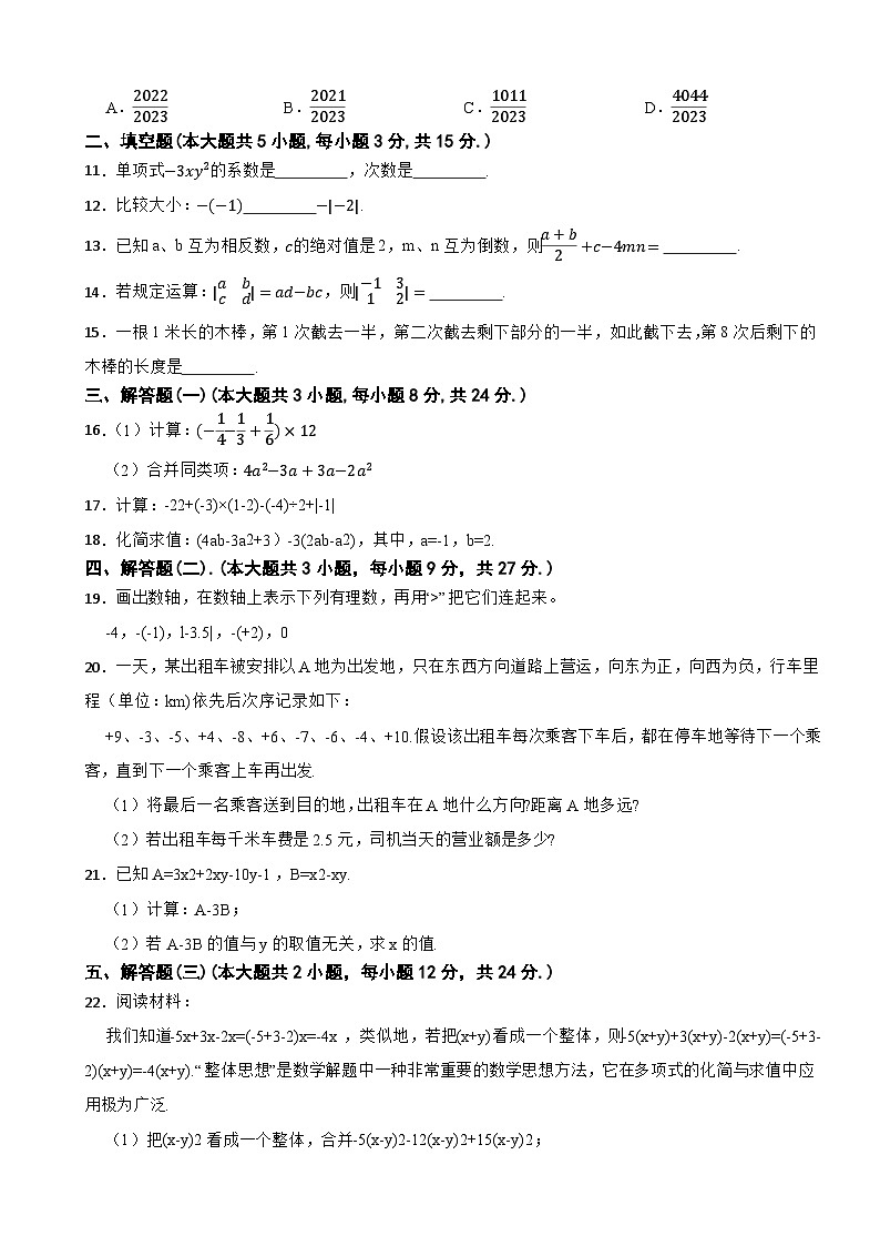 广东省中山市教学共进联盟2023-2024学年七年级上学期数学10月期中试题第2页