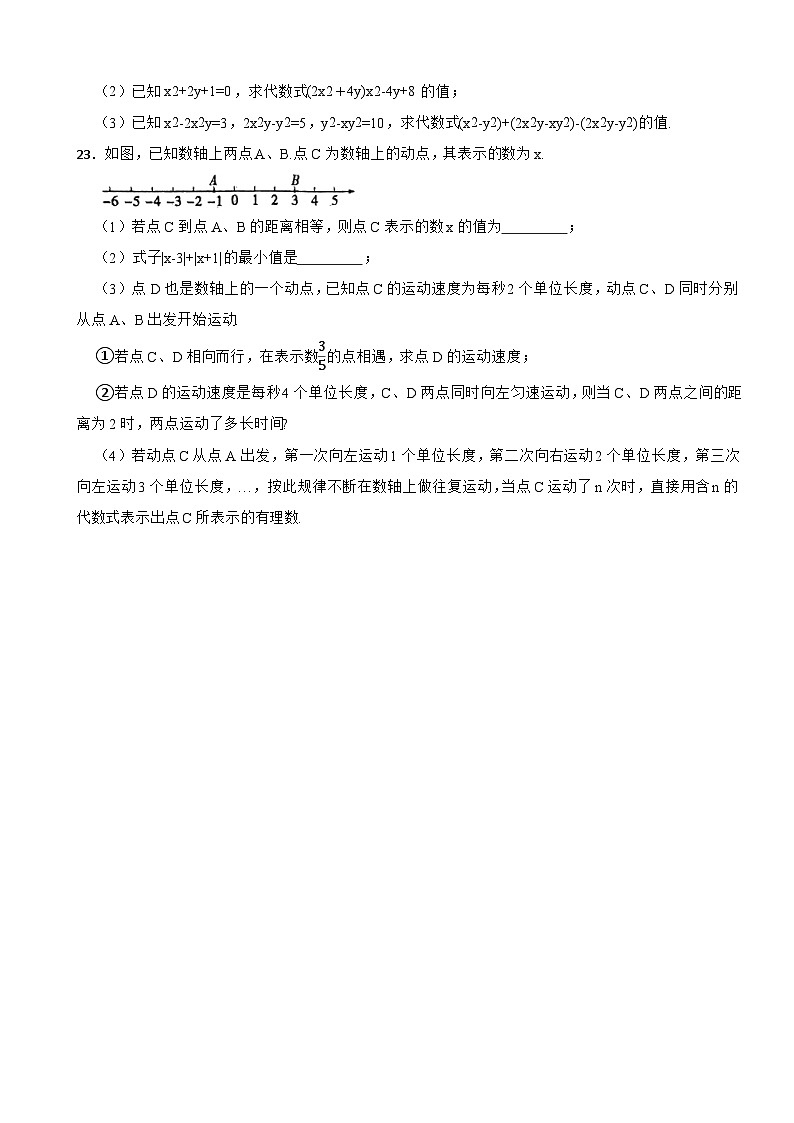 广东省中山市教学共进联盟2023-2024学年七年级上学期数学10月期中试题第3页