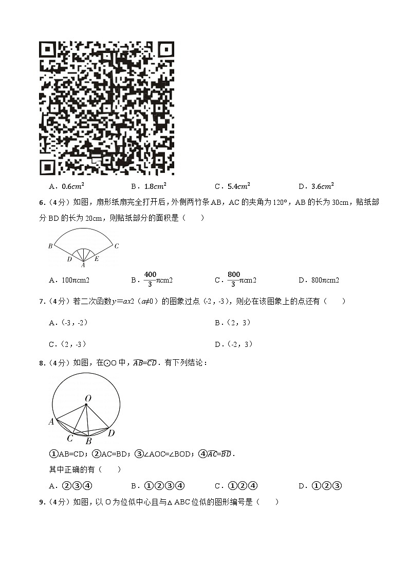 2023-2024学年浙教版数学九年级（上）期末仿真模拟卷第2页