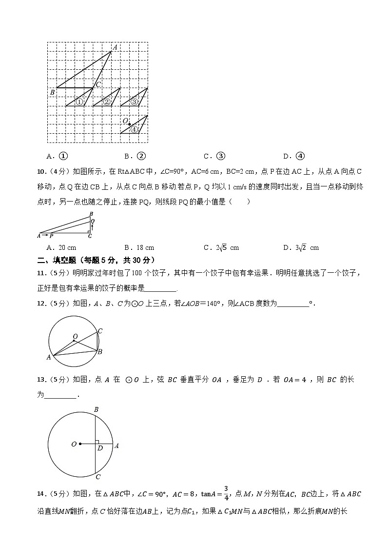 2023-2024学年浙教版数学九年级（上）期末仿真模拟卷第3页