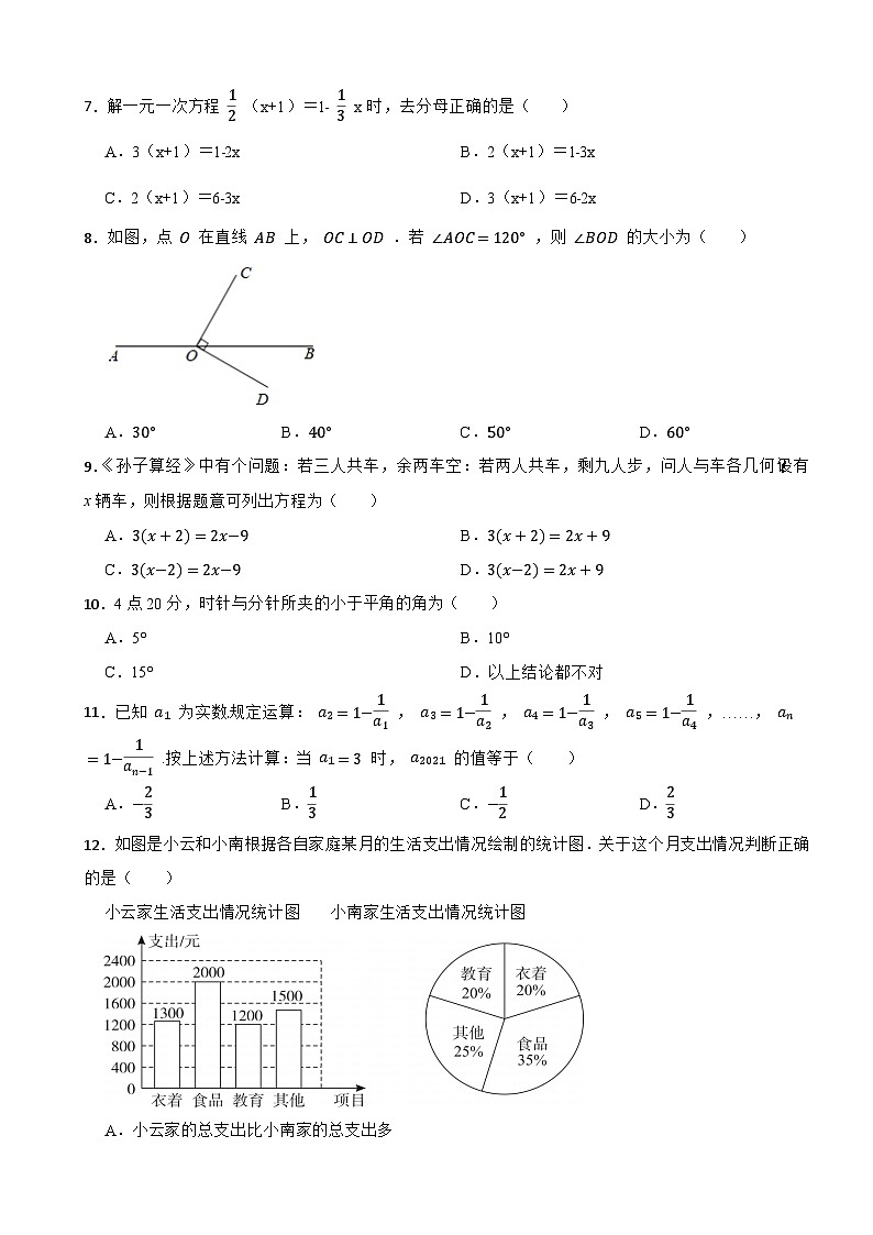 2023-2024学年北师大版数学七年级上册期末仿真模拟卷第2页