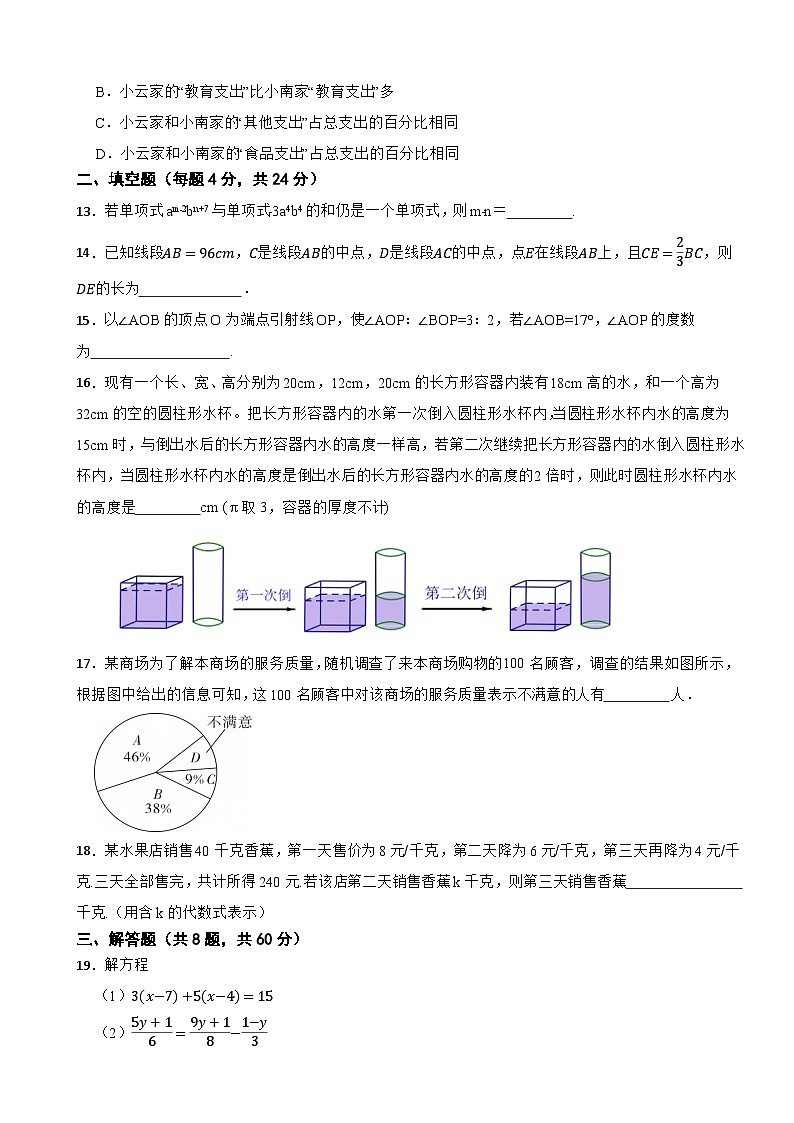 2023-2024学年北师大版数学七年级上册期末仿真模拟卷第3页
