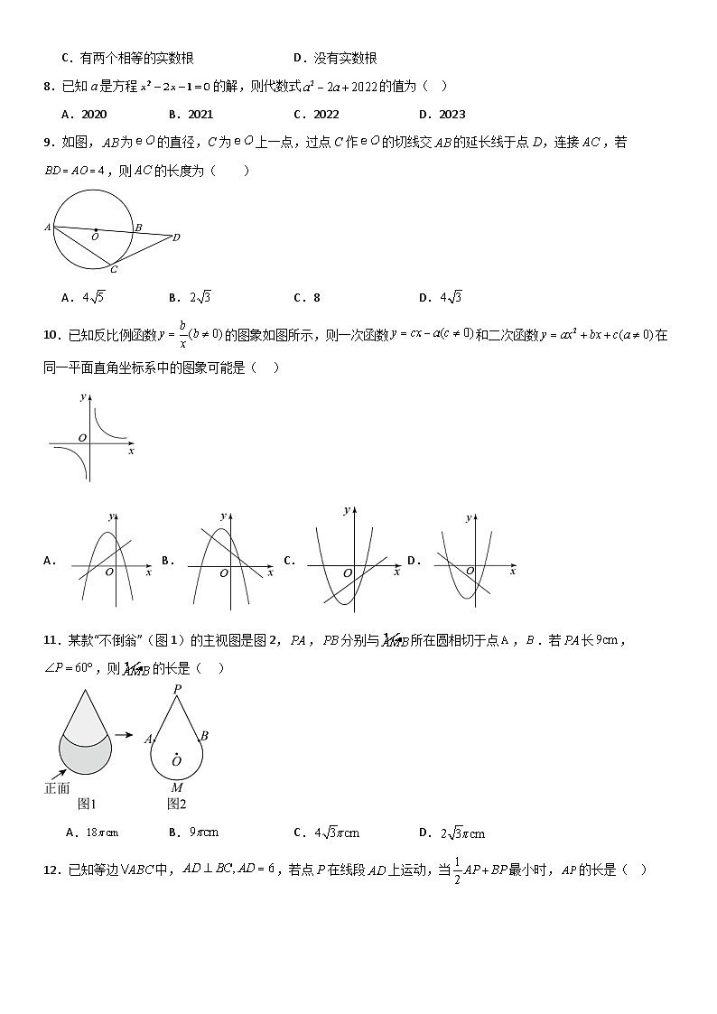 人教版数学2023-2024学年九年级上册期末模拟押题卷  原卷+解析卷02
