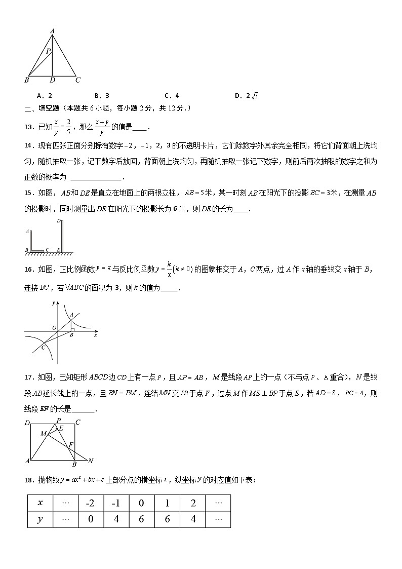 人教版数学2023-2024学年九年级上册期末模拟押题卷  原卷+解析卷03