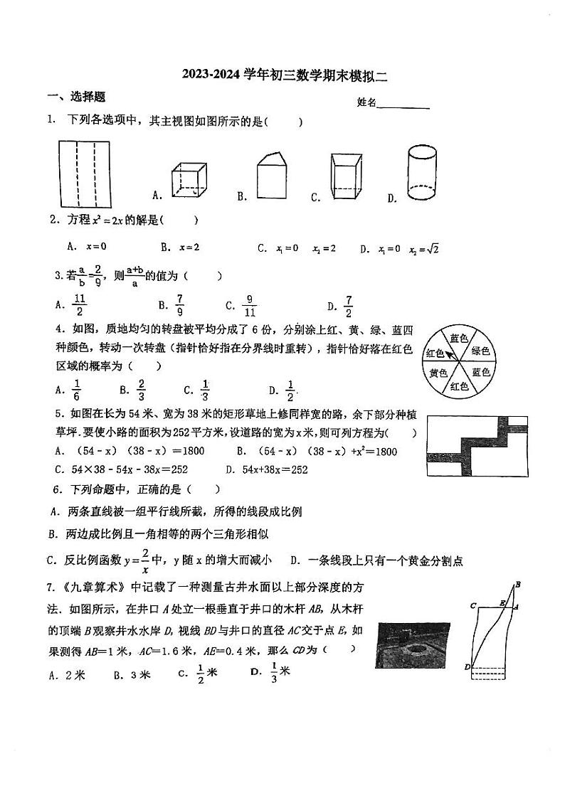 2023深圳龙初九上数学第18周末数学试卷01