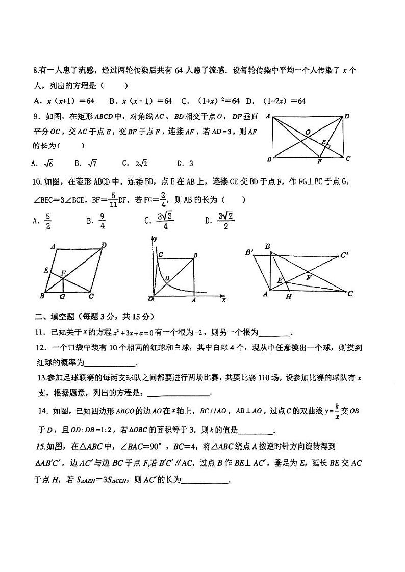 2023深圳龙初九上数学第18周末数学试卷02