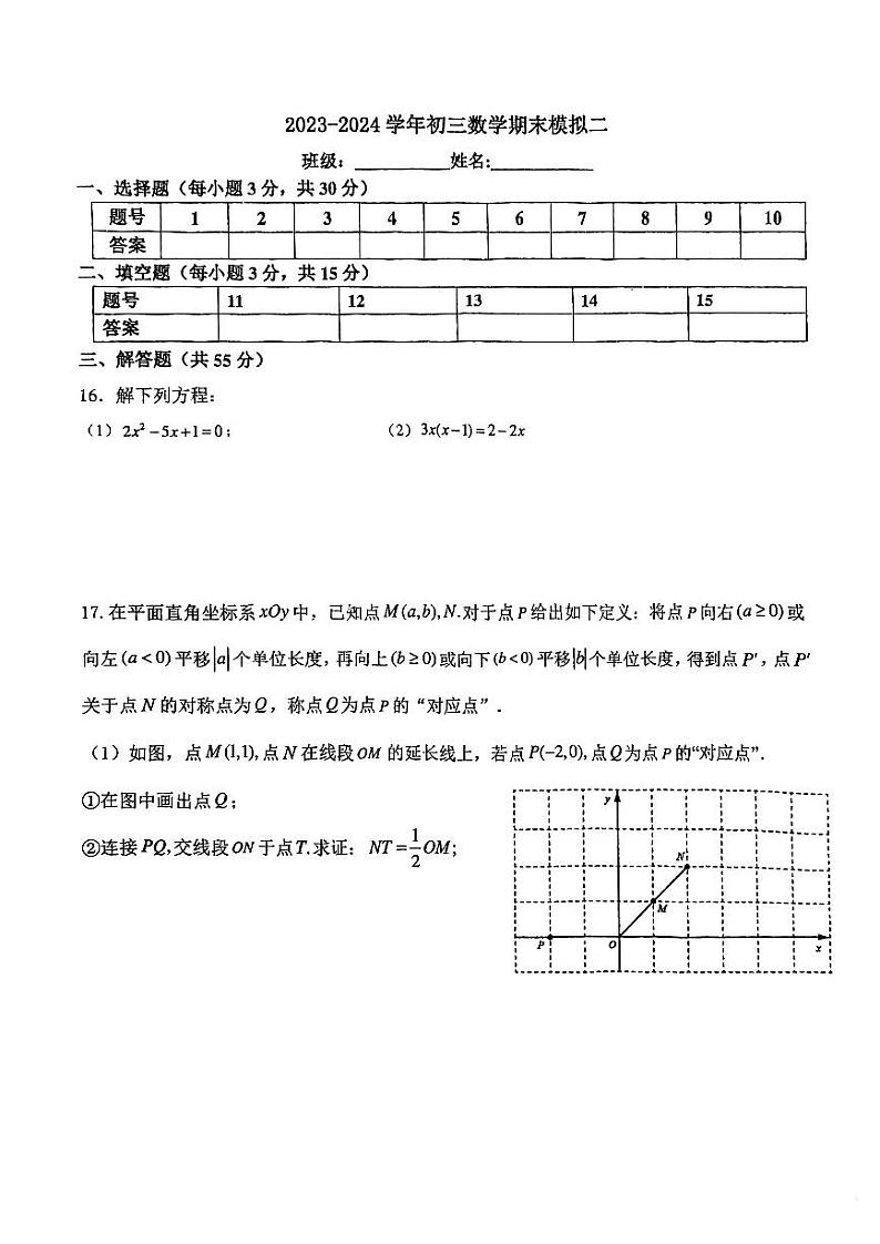 2023深圳龙初九上数学第18周末数学试卷03