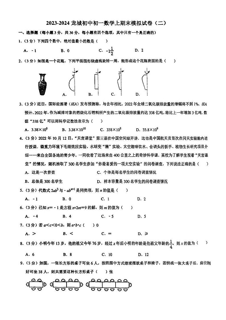 2023深圳龙初七上数学第18周末数学试卷01