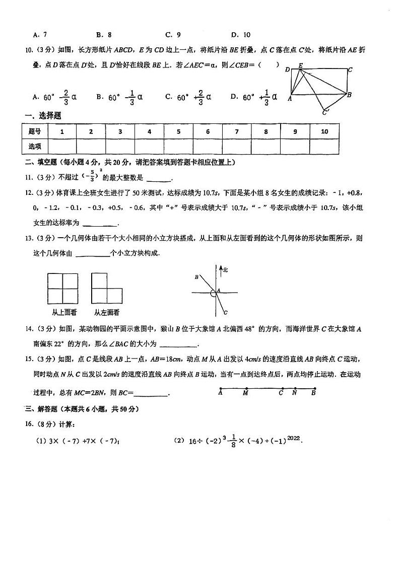 2023深圳龙初七上数学第18周末数学试卷02