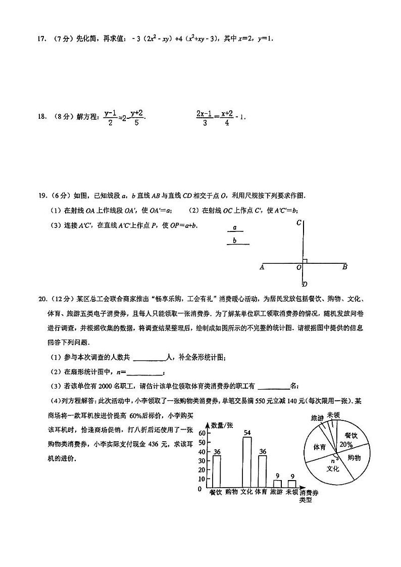 2023深圳龙初七上数学第18周末数学试卷03