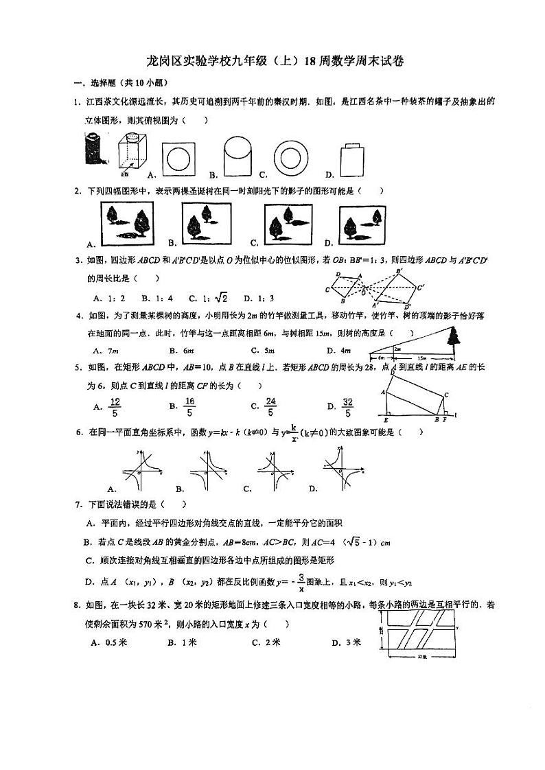 2023深圳龙岗区实验学校九年级上18周数学周末数学试卷01