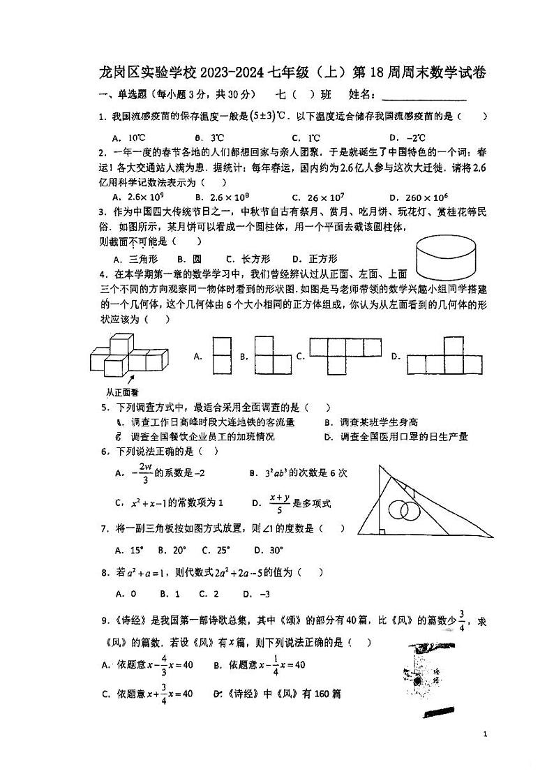 2023深圳龙岗实验七上数学第18周末数学试卷第1页